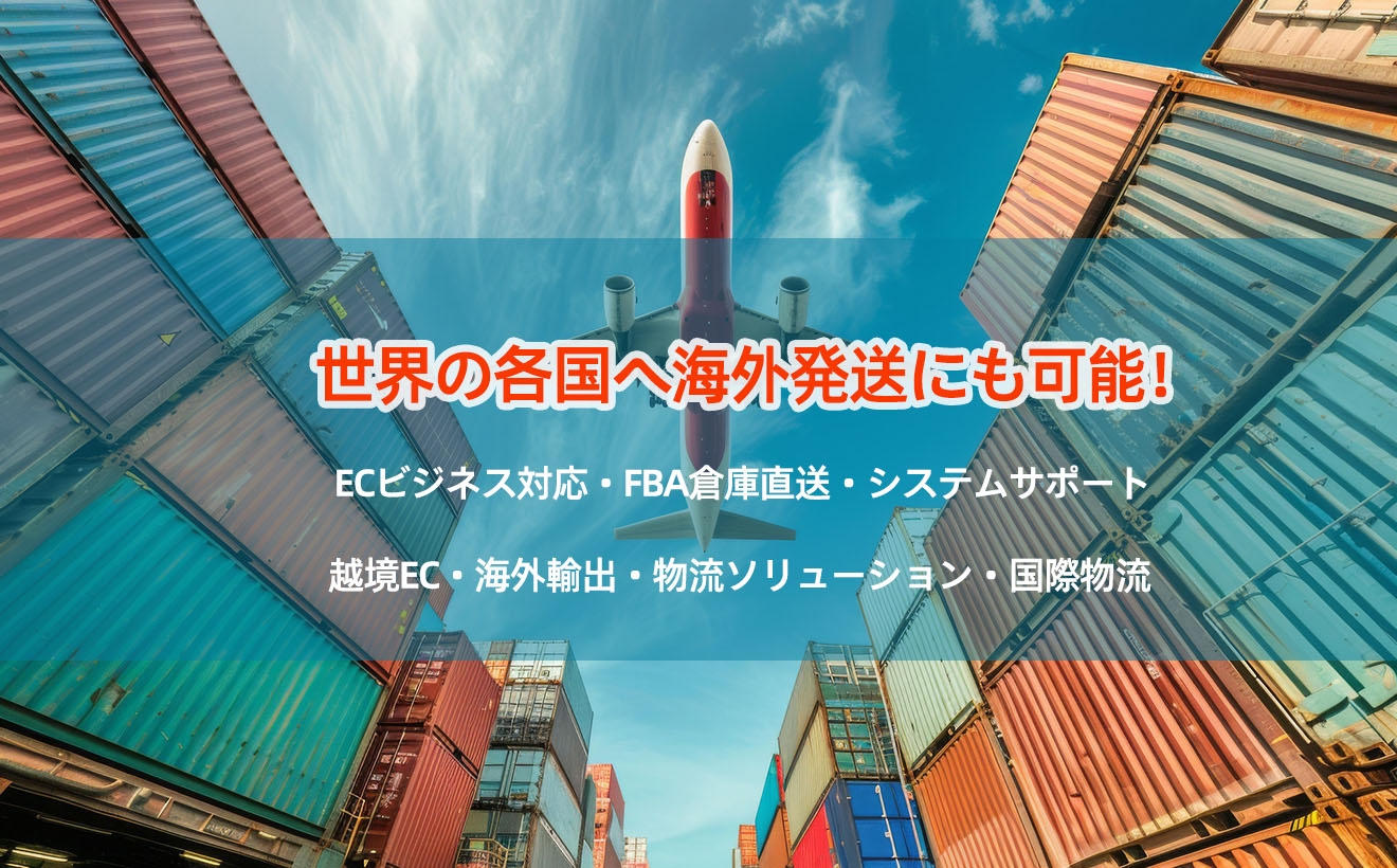 中国輸入代行・買い付け・仕入れなら