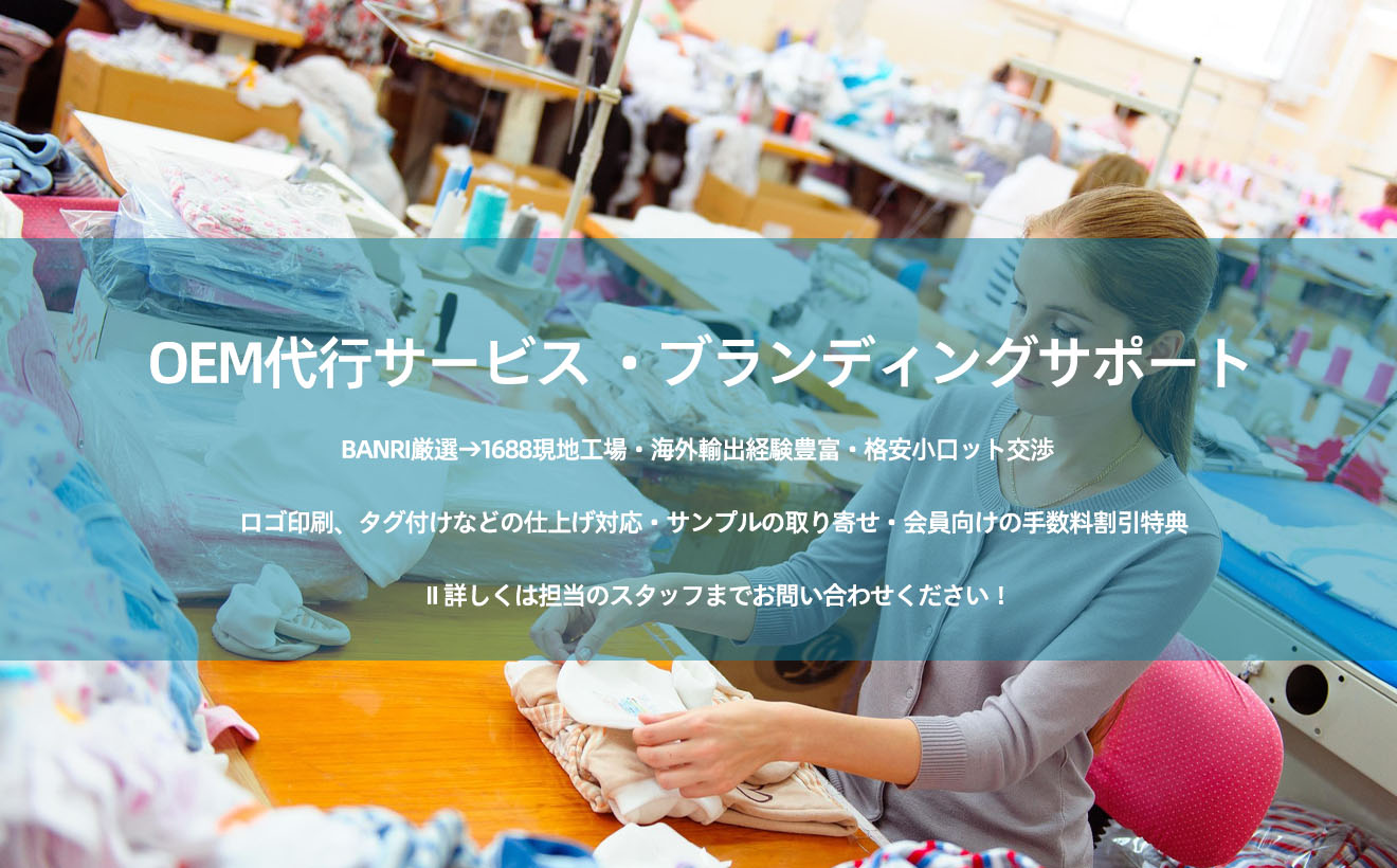 中国輸入代行・買い付け・仕入れなら
